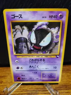 Gastly Vending Machine Cards Series 3 (Green) Regular (Japanese) NM - Image 1