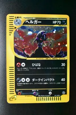 Houndoom 071/092 The Town On No Map 2002 Holo e Series Japanese Pokemon Card - Image 2