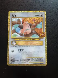 Pokemon Card Cleffa 009/025 S8a-P 25th Anniversary Set Japanese Near Mint - Image 1