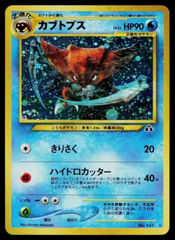 Pokemon Card Neo Discovery Kabutops NO. 141 Holo Rare - Image 1
