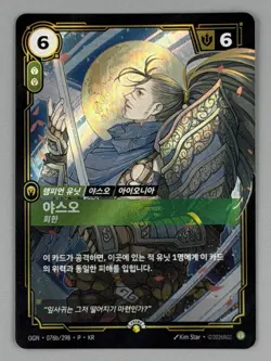 Riftbound MSI 2026 Korea Exclusive Yasuo Promo Card - Image 1