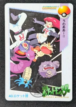 Pokemon 1998 Japanese Carddass Anime Col. 40 Team Rocket Card - HP DMG - Image 1