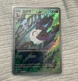 Arbok 208/204 Pokemon TCG Chinese Full Art Holo Art Rare HP 130 2026 - Image 1