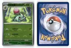 Ivysaur (Poke Ball Pattern) 002/165 Holo Korean SV2a: Pokemon Card 151 NM - Image 2