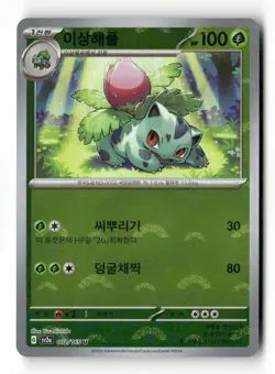 Ivysaur (Poke Ball Pattern) 002/165 Holo Korean SV2a: Pokemon Card 151 NM - Image 3
