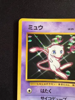 Mew Old Back No.151 (Glossy) Pokemon Card CD Promo - Image 2