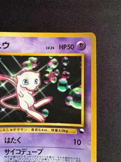 Mew Old Back No.151 (Glossy) Pokemon Card CD Promo - Image 3