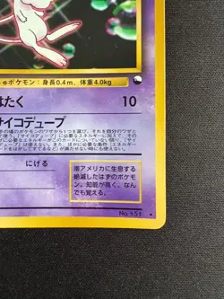 Mew Old Back No.151 (Glossy) Pokemon Card CD Promo - Image 4