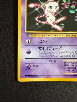 Mew Old Back No.151 (Glossy) Pokemon Card CD Promo - Image 5