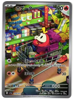 FUECOCO 078/073 - NM - SV1A AR ART RARE TRIPLET BEAT JAPANESE POKEMON CARD - Image 1