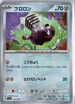 Varoom 114/187 Terastal Festival Pokemon Japanese Holo Master Ball Near Mint - Image 1