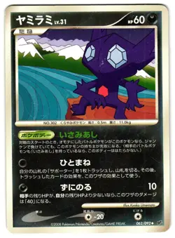 Sableye 062/092 Intense Fight In The Sky Heavily Played Japanese Pokemon 2008 - Image 1
