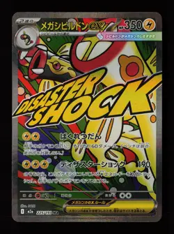 Mega Eelektross ex 225/193 Mega Attack Rare MEGA Dream ex Japanese Pokemon Cards - Image 1