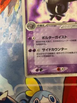 Gengar ex 048/082 Flight of Legends Holo Rare 1ed Japanese Pokemon Card Ex - Image 5