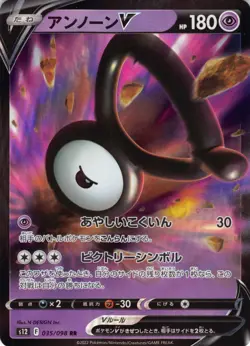 Unown V (035/098) Double Rare S12: Paradigm Trigger NM Pokemon TCG - Image 1