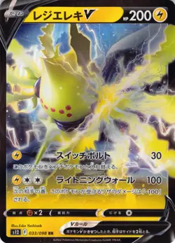 Regieleki V (033/098) Double Rare S12: Paradigm Trigger NM Pokemon TCG - Image 1