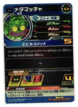 Medamatcha BM10-025 R Super Dragon Heroes Dragon Ball Anime TCG CCG Card - Image 2
