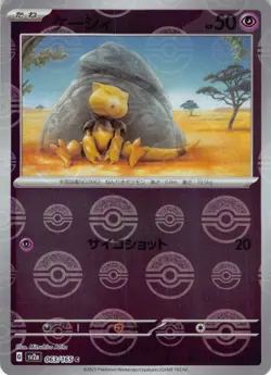 Abra (Pokeball Pattern) (063/165) Common SV2a: Japanese 151 NM Pokemon TCG - Image 1