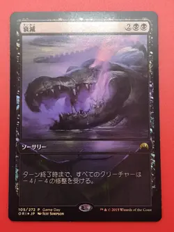 MTG Magic Origins Japanese Languish Foil Full Art Game Day Promo Card ORI JP - Image 1