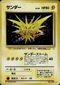 Zapdos 145 Fossil Old Back Holo Vintage Japanese Pokemon Card B10 - Image 1