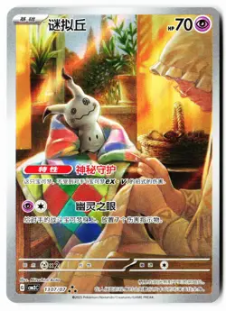 Mimikyu 1307/07 Gem Pack Volume 3 Pokemon Chinese Near Mint - Image 1