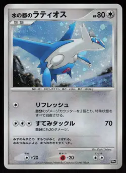 Alto Mare's Latios Promo 10th Movie Set Pokemon Japanese Holo Near Mint **SWIRL - Image 1