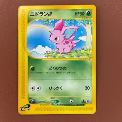 Nidoran 001/092 1st Ed. e-card Japanese Pokemon card TCG From Japan P704 - Image 1