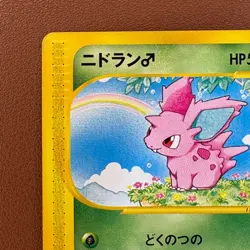Nidoran 001/092 1st Ed. e-card Japanese Pokemon card TCG From Japan P704 - Image 2