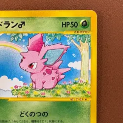 Nidoran 001/092 1st Ed. e-card Japanese Pokemon card TCG From Japan P704 - Image 3