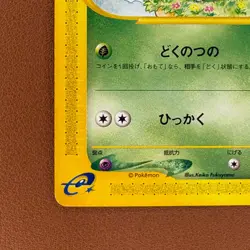 Nidoran 001/092 1st Ed. e-card Japanese Pokemon card TCG From Japan P704 - Image 4