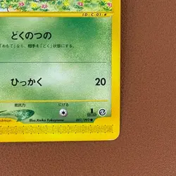 Nidoran 001/092 1st Ed. e-card Japanese Pokemon card TCG From Japan P704 - Image 5