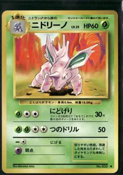 Nidorino NO. 033 Uncommon Base Set Pokemon Japanese Near Mint - Image 1