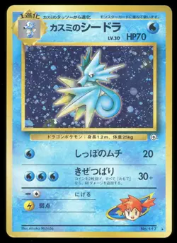 Misty's Seadra NO. 117 - Japanese Pokemon Gym Heroes - Holo Rare - LP/MP - Image 1