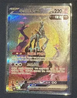 Iron Crown ex 094/071 SAR – Cyber Judge Korean Pokemon - Image 1