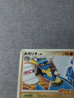 Pokemon TCG Japanese Sunday Campaign 2009 Promo: Lucario 015/DPt-P - LP - Image 2