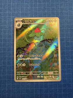 Ivysaur 167/165 Sv2a: Pokemon Card 151 Holo (Japanese) - Image 1