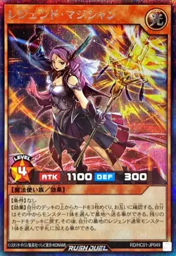 Yugioh Card RD/HC01-JP049 Legend Magician | Secret Japanese - Image 1