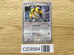 Regigigas 009/009 Holo Promo 11th Movie Commemoration Set Pokemon - CE9564 - Image 1