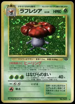 Vileplume No. 045 Holo Rare Jungle Japanese Pokemon Card Damaged-2 - Image 1