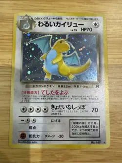 Dark Dragonite No. 149 Holo Rare Team Rocket Set Japanese Pokemon Card 1997 - Image 1