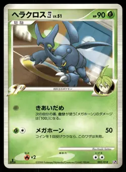 Heracross 002/018 Non Holo 2008 Gallade SP Deck Pokemon Japanese - Image 1