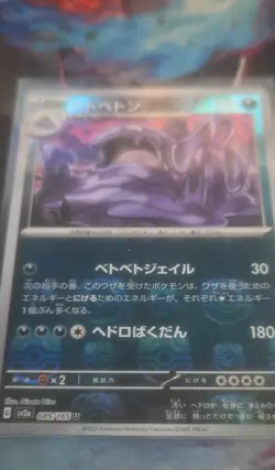 Muk (Master Ball Pattern) 089/165 Sv2a: Pokemon Card 151 Holo (Japanese) - Image 1
