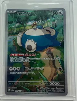 Snorlax 181/165 Sv2a: Pokemon Card 151 Holo (Japanese) - Image 1