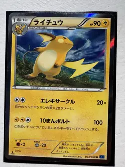 Japanese - 1st Edition - Raichu - 023/060 R - Holo - Pokemon Card - XY1 - Image 1