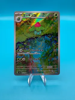 Pokemon TCG Ivysaur AR 167/165 SV2a Pokemon Card 151 - Card Japanese - Image 1