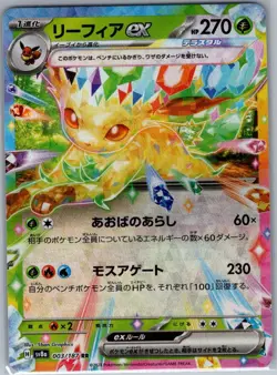 Leafeon ex - 003/187 Japanese SV8a: Terastal Fest ex - Pokemon Card - NM - Image 1