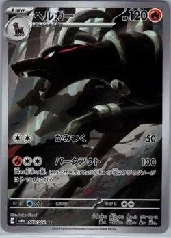 Houndoom 066/064 Japanese SV6a: Night Wanderer - Pokemon Card - NM - Image 1