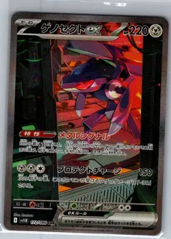 Genesect ex - 172/086 SAR Japanese SV11B: Black Bolt - Pokemon Card - NM - Image 1