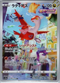 Latias 195/172 Japanese S12a: VSTAR Universe - Pokemon Card - NM - Image 1