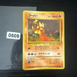 Japanese Magmar Glossy Vending Series 1998 Pokemon Card Promo WOTC Original (2) - Image 1